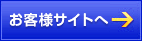 グローブライド株式会社様サイトへ